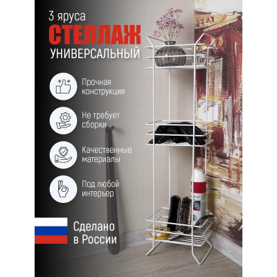 Полка-этажерка 3 яр. белая глянцевая (арт.4828-3Б)